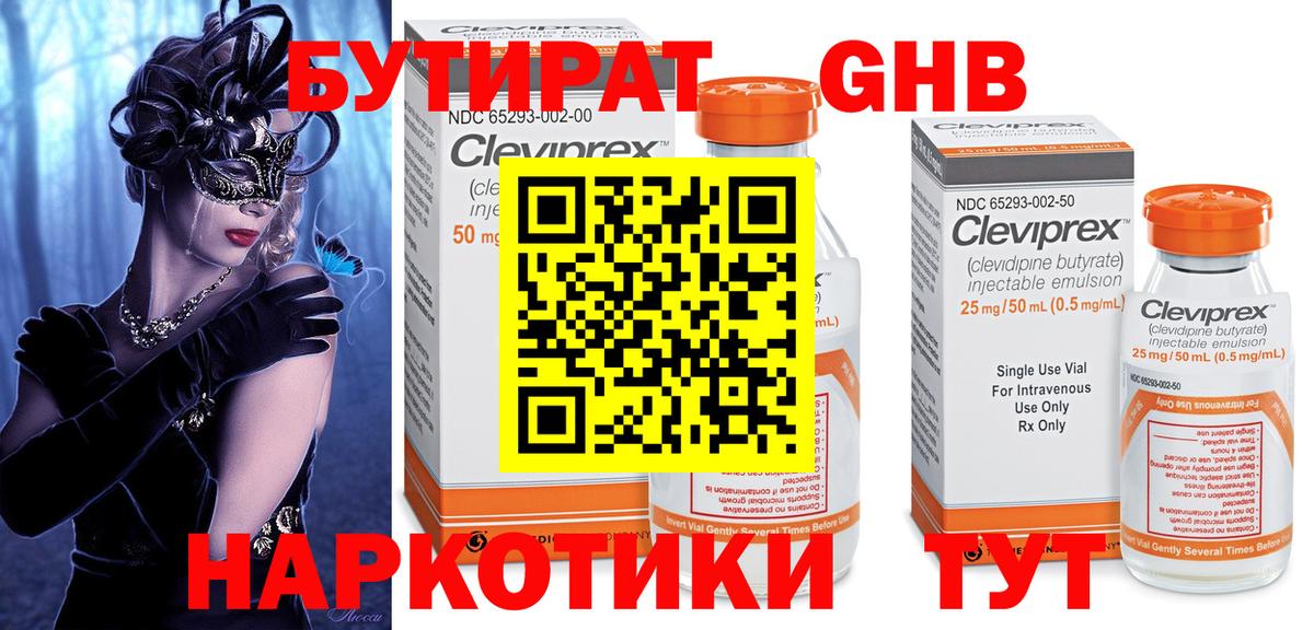 БУТИРАТ вода Верхний Уфалей