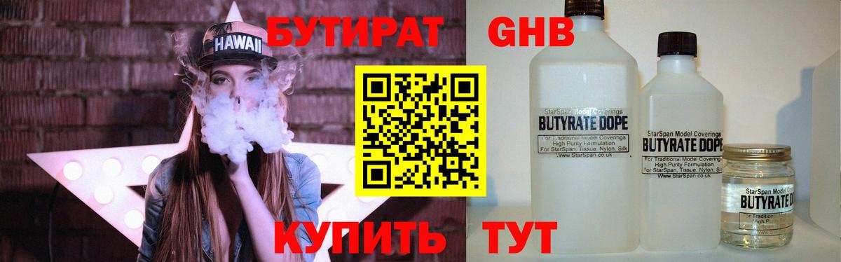Верхний Уфалей  БУТИРАТ GHB  Вход с VPN 