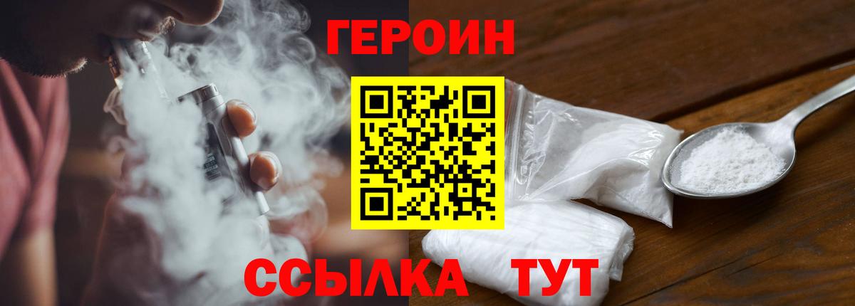 ГЕРОИН герыч Верхний Уфалей